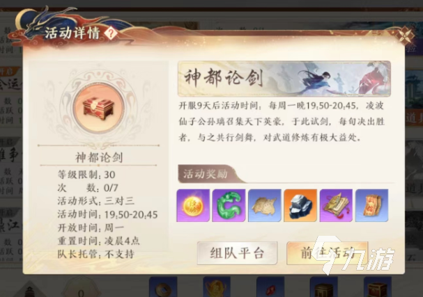 天龙八部2手游神都论剑怎么过 神都论剑通关技巧介绍