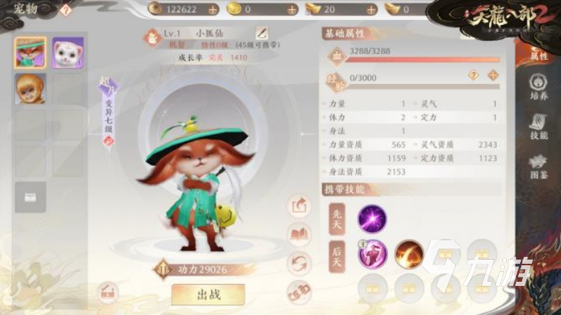<a id='link_pop' class='keyword-tag' href='https://www.9game.cn/tlbb2sy/'>天龙八部2手游</a>灵宠繁育怎么玩 灵宠繁育玩法介绍