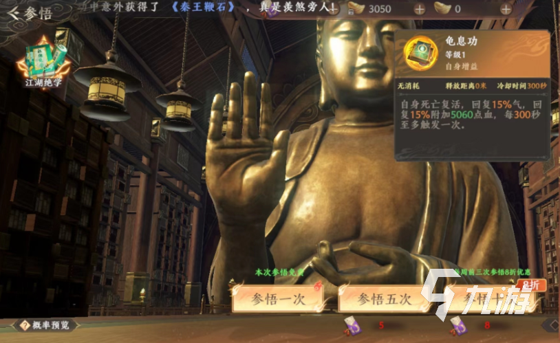 天龙八部2手游秘技怎么选 强力秘技选择推荐