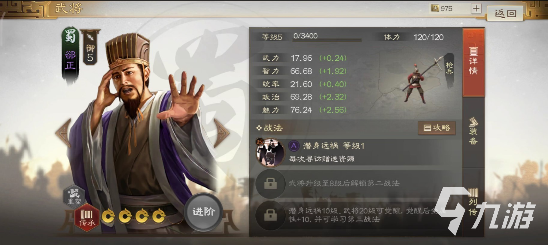 三国志战棋版潜身远祸战法怎么获得 潜身远祸战法获取途径详解