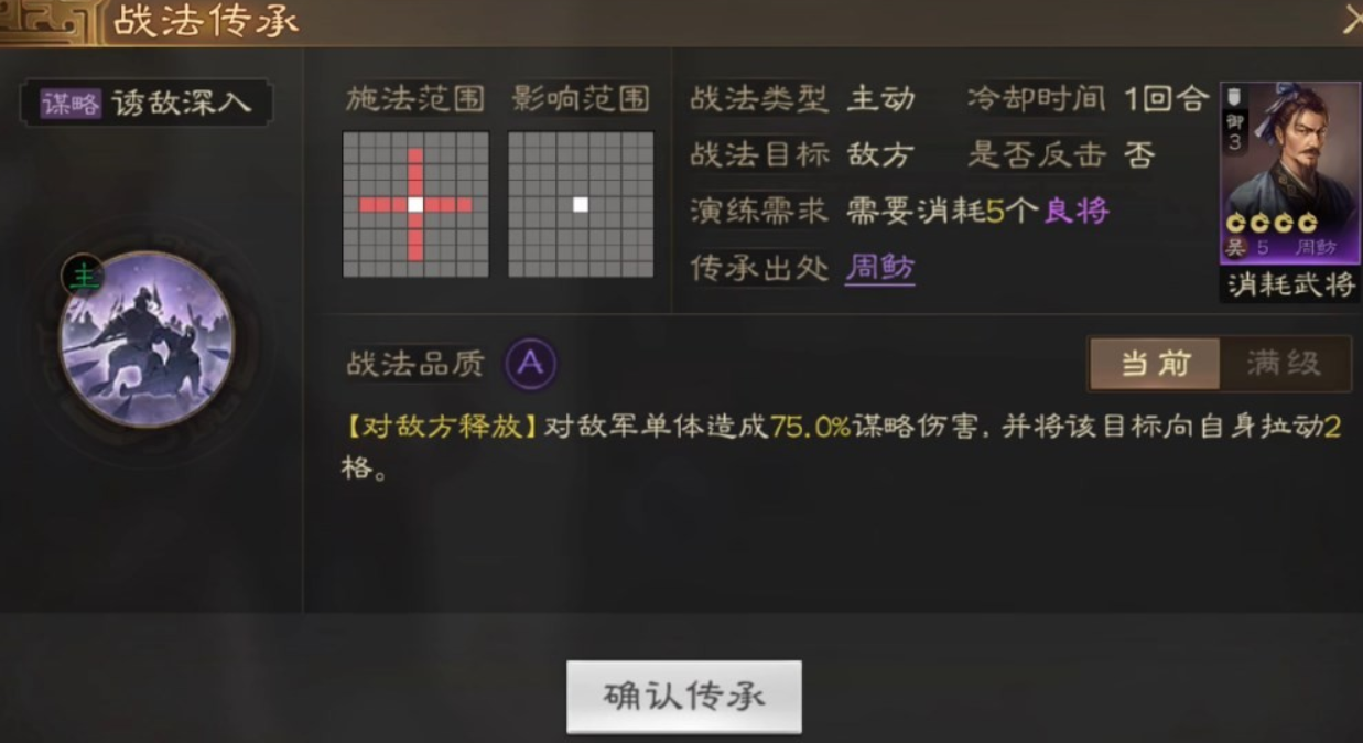 三国志战棋版诱敌深入战法怎么用​ 诱敌深入战法攻略分享