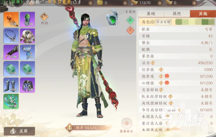 天龙八部2手游活力怎么用 活力用法一览