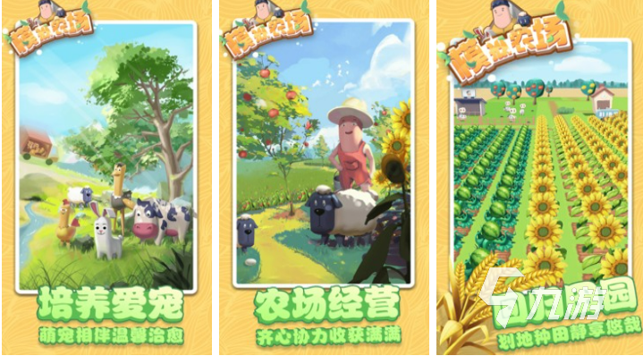 好玩的农场经营游戏排行榜前五名 耐玩的经营农场游戏合集2023