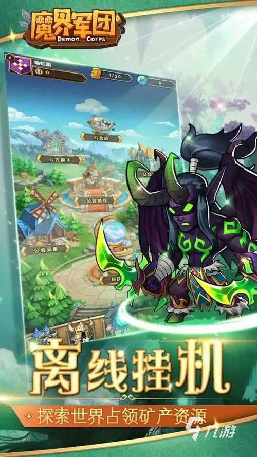 魔界軍團(tuán)厲害陣容怎么搭配 強(qiáng)勢(shì)陣容選擇推薦