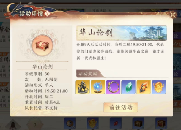 天龙八部2手游华山论剑怎么玩 华山论剑玩法一览