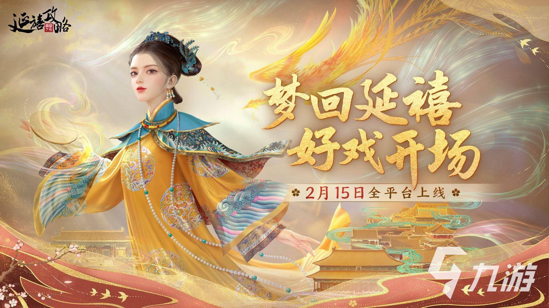 关于宫斗的游戏排行榜单 有趣的宫斗游戏推荐2023
