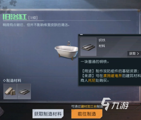 黎明覺醒浴缸怎么獲得 黎明覺醒生機浴缸獲得方式說明