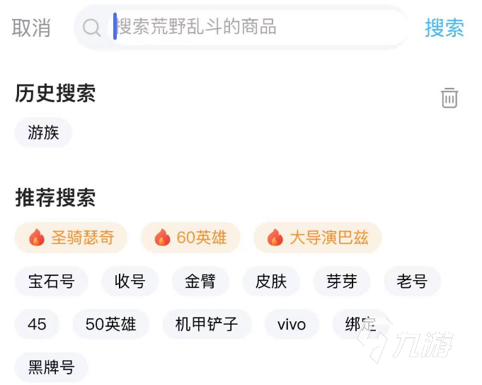 荒野乱斗账号估价软件有哪些 游戏账号评估买卖平台推荐