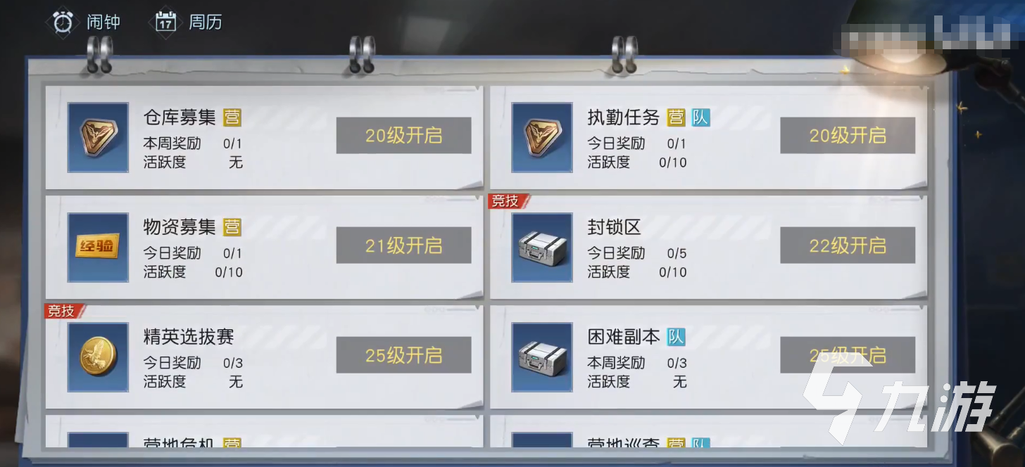 黎明觉醒日程系统怎么玩 日程系统玩法大全