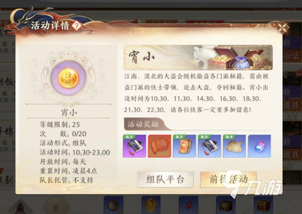 <a id='link_pop' class='keyword-tag' href='https://www.9game.cn/tlbb2sy/'>天龙八部2手游</a>宵小怎么玩 宵小打法技巧分享