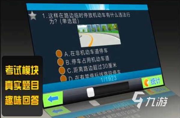 模擬駕校的游戲下載2023 模擬考駕照游戲大全