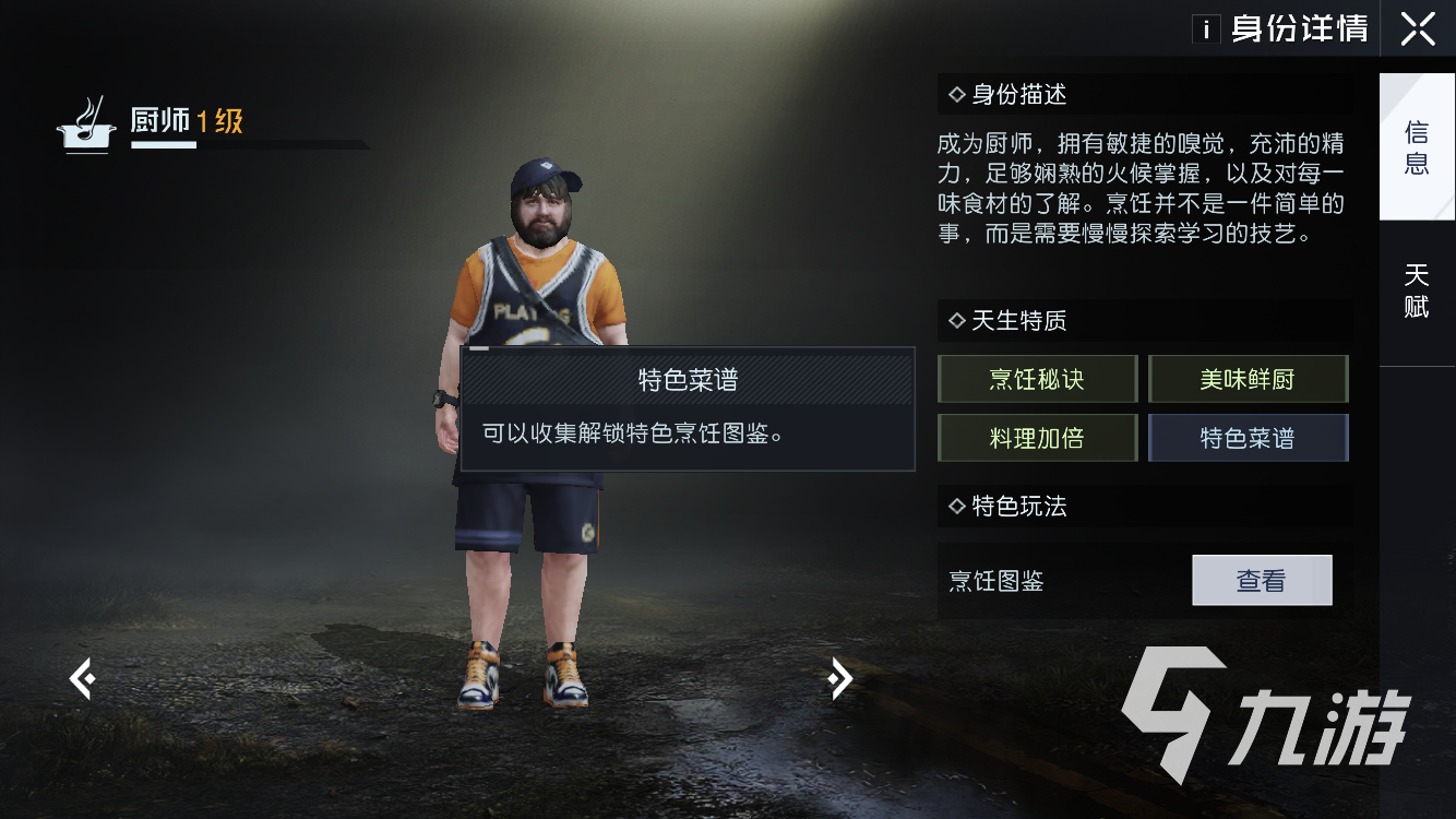 黎明觉醒食谱怎么获得 黎明觉醒食谱获得方式分享