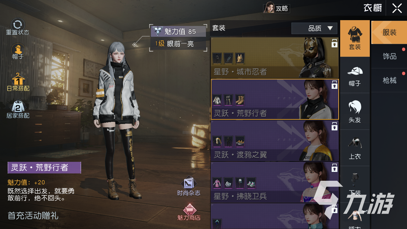 黎明覺醒時裝有屬性嗎 黎明覺醒生機時裝屬性分析