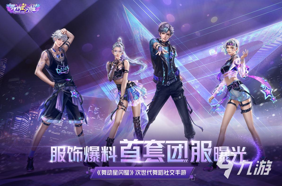 舞动星闪耀是什么公司的 舞动星闪耀游戏开放公司介绍