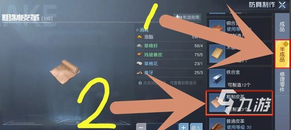 黎明覺醒粗制皮革怎么做 黎明覺醒生機(jī)粗制皮革制作方法分享