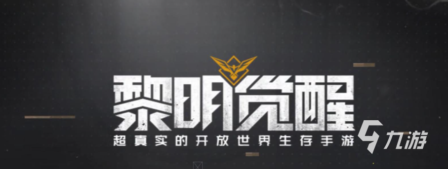 黎明覺醒浴缸怎么獲得 黎明覺醒生機浴缸獲得方式說明