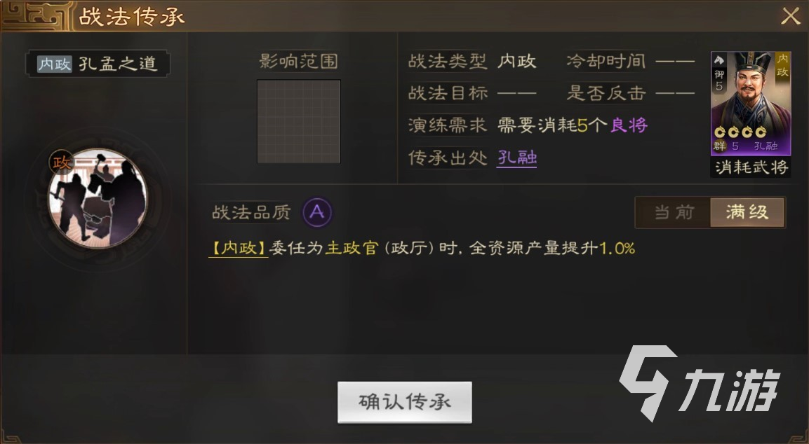 三国志战棋版孔孟之道战法搭配攻略 孔孟之道战法选择介绍