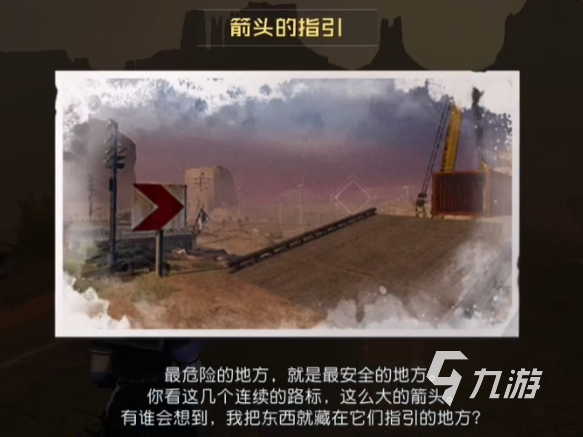 黎明觉醒藏宝图箭头的指引在哪 黎明觉醒生机藏宝图箭头的指引位置分享