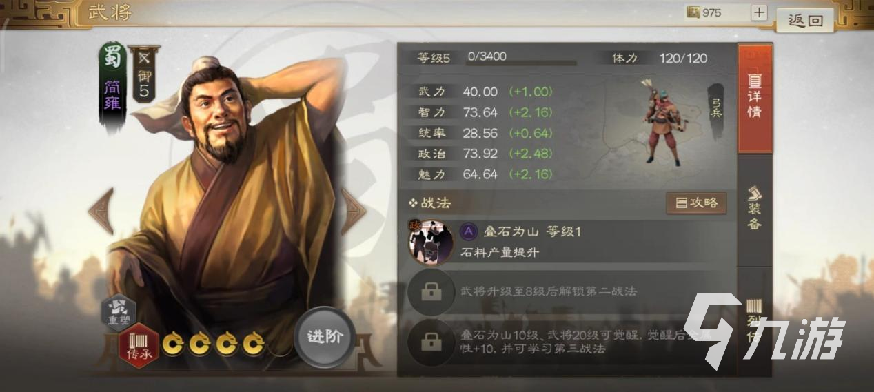 三国志战棋版叠石为山战法怎么获得 叠石为山战法获取途径介绍