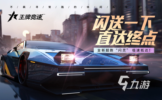 關(guān)于跑車的游戲有哪些2023 熱門的跑車手游top5