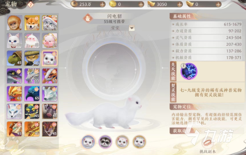 <a id='link_pop' class='keyword-tag' href='https://www.9game.cn/tlbb2sy/'>天龙八部2手游</a>闪电貂怎么样 闪电貂技能强度一览
