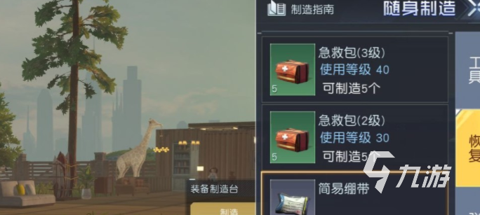 黎明覺醒急救包在哪買 黎明覺醒急救包獲取方法介紹
