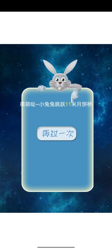 月饼桥截图2