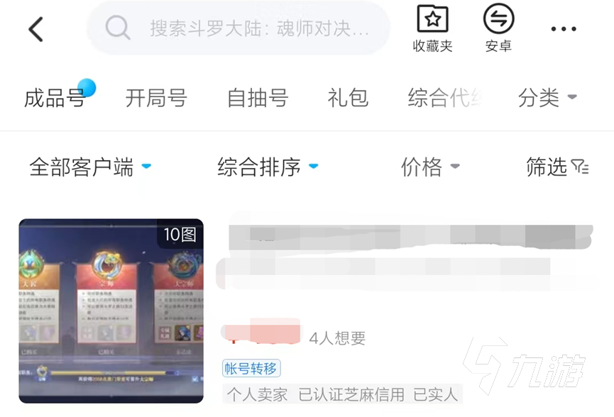 斗罗大陆魂师对决在哪里卖号好 斗罗大陆游戏账号交易平台推荐