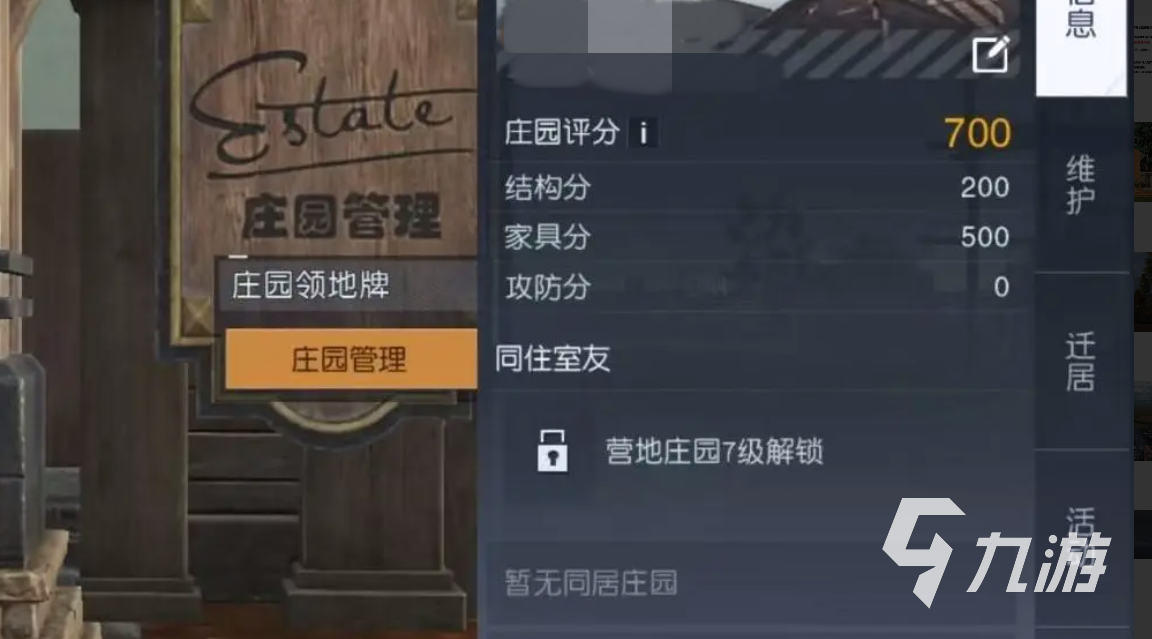黎明覺(jué)醒怎么分享莊園到世界 黎明覺(jué)醒生機(jī)分享莊園到世界的方法分享