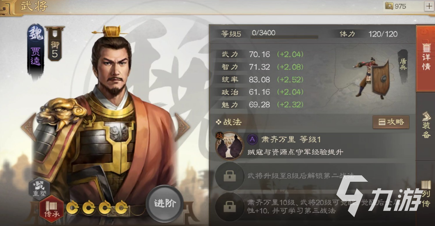 三国志战棋版贾逵怎么样 贾逵最佳玩法攻略