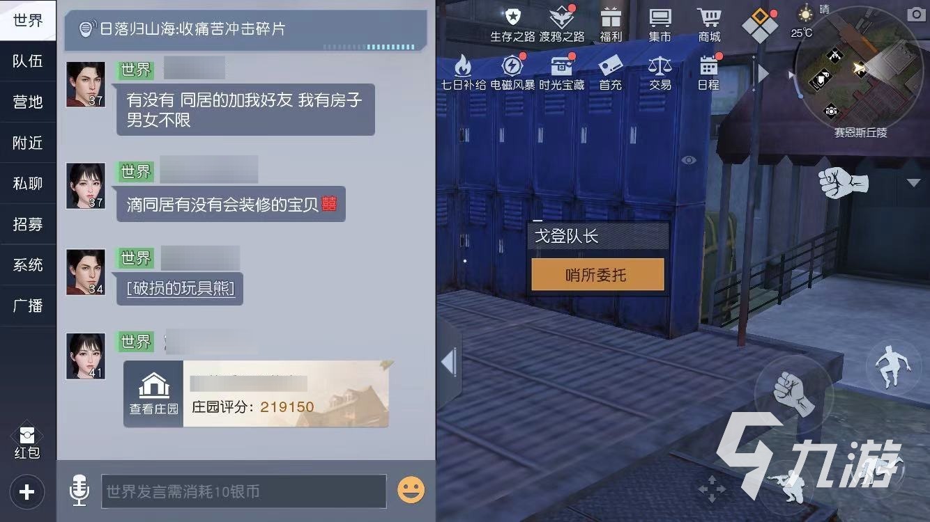 黎明覺醒怎么分享莊園到世界 黎明覺醒生機分享莊園到世界的方法分享