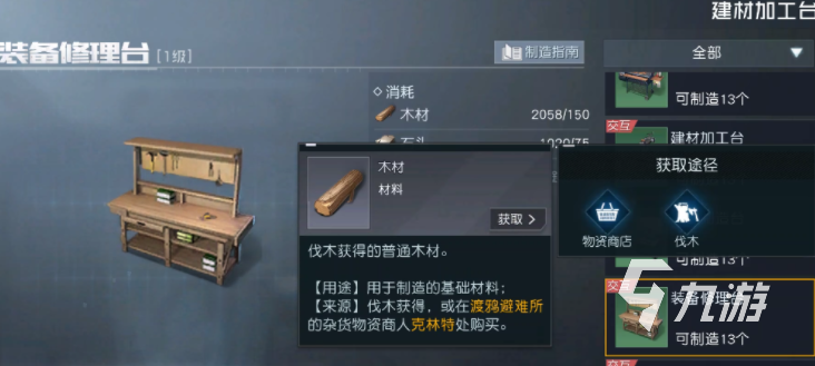 黎明覺(jué)醒裝備修理臺(tái)作用一覽 黎明覺(jué)醒生機(jī)裝備修理臺(tái)有什么用
