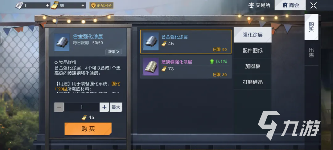 黎明觉醒强化涂层有什么用 黎明觉醒生机强化涂层作用介绍