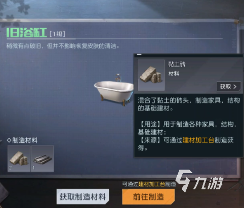 黎明覺醒浴缸怎么獲得 黎明覺醒生機浴缸獲得方式說明