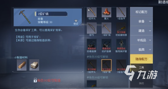 黎明覺醒礦鎬怎么制作 黎明覺醒生機(jī)礦鎬制作教程