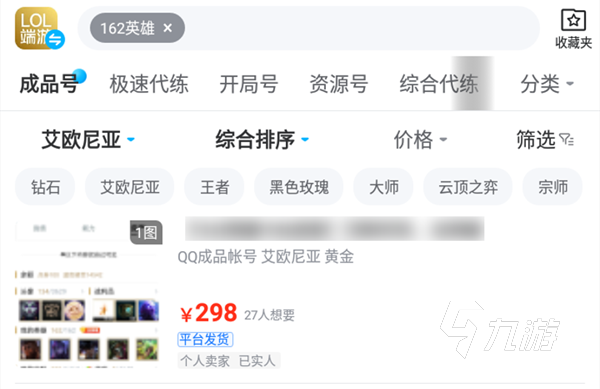 英雄联盟游戏号能卖多少钱 专业的lol账号估价工具分享