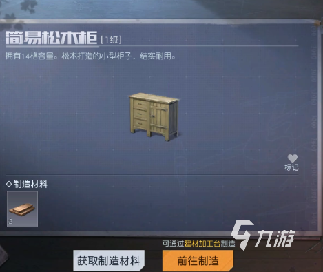 黎明觉醒松木柜怎么做 黎明觉醒生机松木柜制作方法分享
