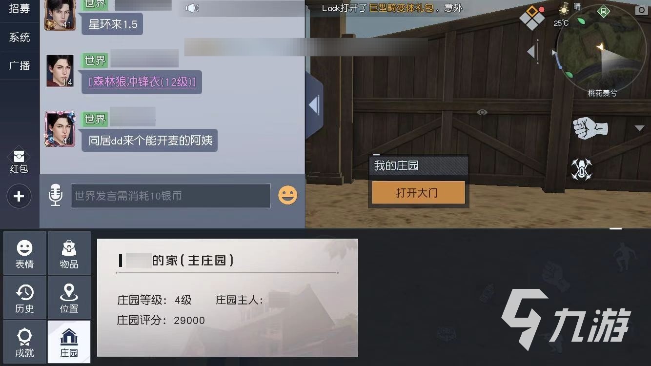黎明覺(jué)醒怎么分享莊園到世界 黎明覺(jué)醒生機(jī)分享莊園到世界的方法分享