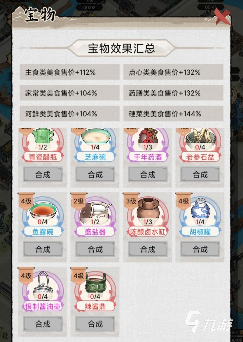 水乡芳华录宝物是什么 水乡芳华录宝物用途品类一览