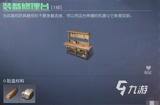 黎明覺(jué)醒裝備修理臺(tái)作用一覽 黎明覺(jué)醒生機(jī)裝備修理臺(tái)有什么用