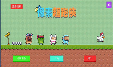 像素超跑侠截图2