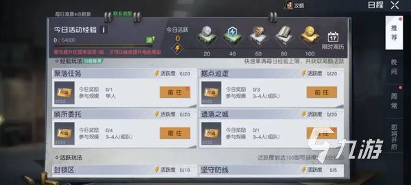 黎明觉醒日常任务有哪些 黎明觉醒生机日常任务分享