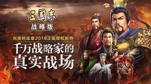 最好玩的手游三国游戏排行榜2023 好玩的三国手机游戏下载分享