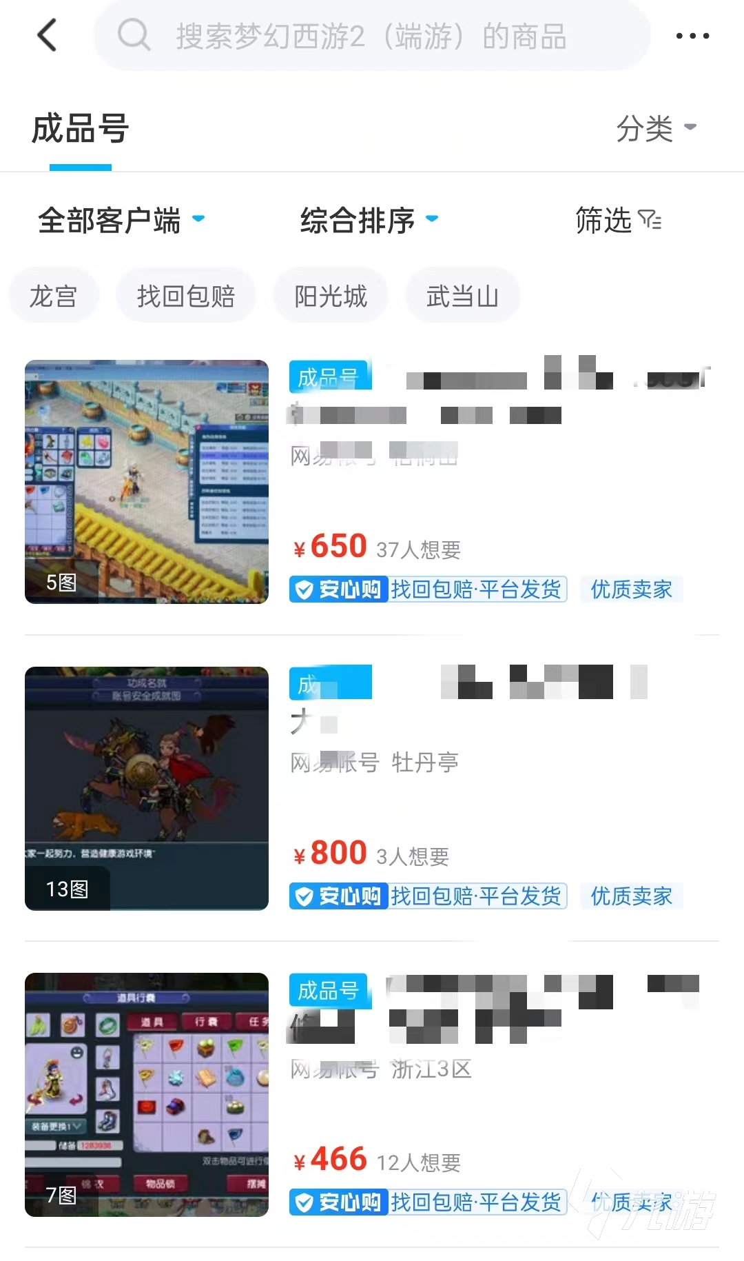 夢幻西游深?？聃徆纼r去哪里 夢幻西游估價平臺推薦