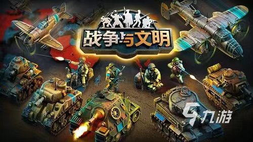 好玩的策略手游有哪些 经典的策略游戏下载合集2023 