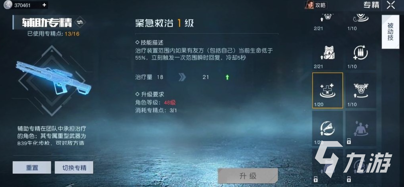黎明覺醒治療技能攻略 黎明覺醒生機(jī)治療技能解析