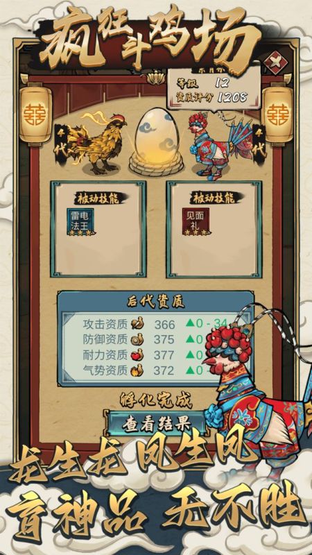 斗雞爭霸截圖