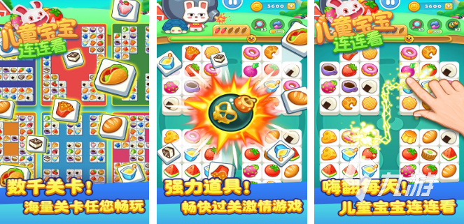 适合三个小孩的游戏有哪些 三个小孩一起玩的手游下载合集2023