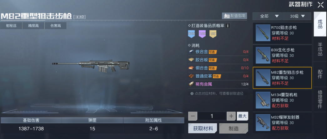 黎明觉醒m82重型狙击步枪攻略 黎明觉醒生机m82重型狙击步枪强度评测