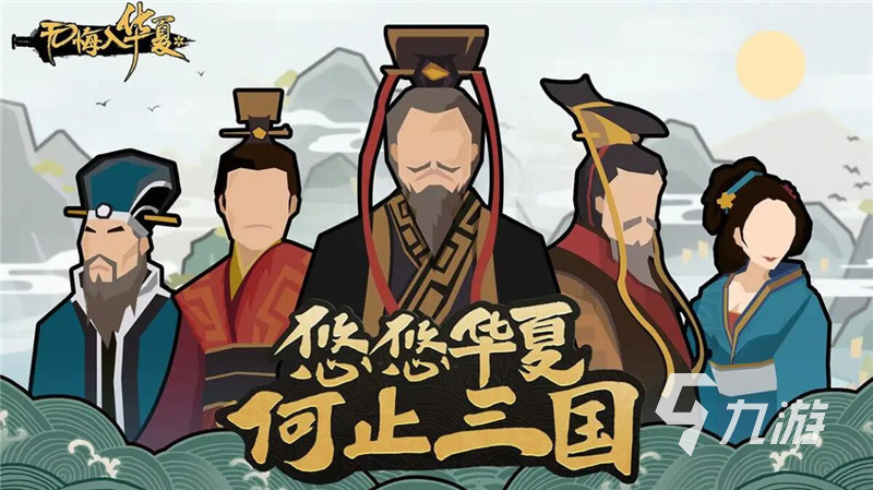 三国神话世界类似的网游小说游戏推荐 三国神话背景题材的手游合集2023